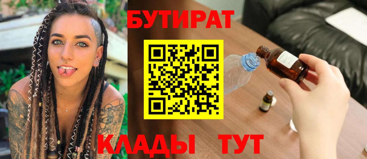 Бутират оксана  Вход с VPN  Кизилюрт 