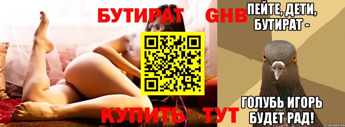 БУТИРАТ бутандиол Кизилюрт