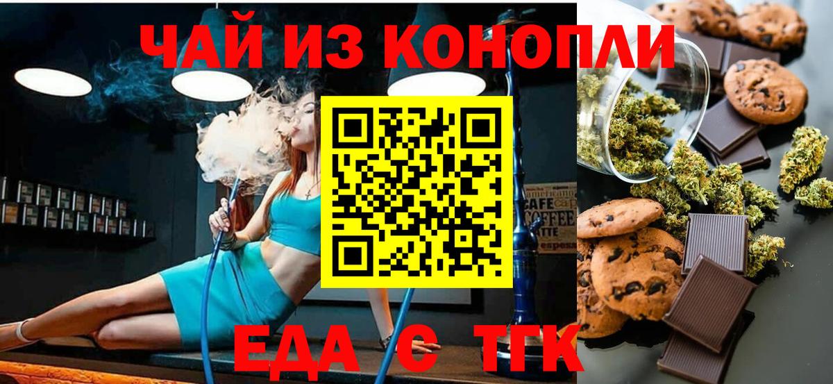 Еда ТГК марихуана  Вход с VPN  Кизилюрт 