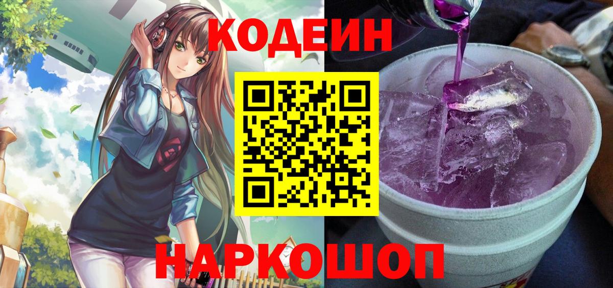 Codein напиток Lean (лин) Кизилюрт