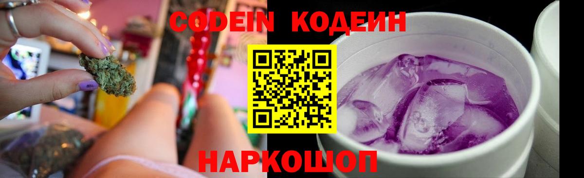 Кизилюрт  Codein Purple Drank  Кодеиновый сироп Lean напиток Lean (лин)  Вход с VPN 