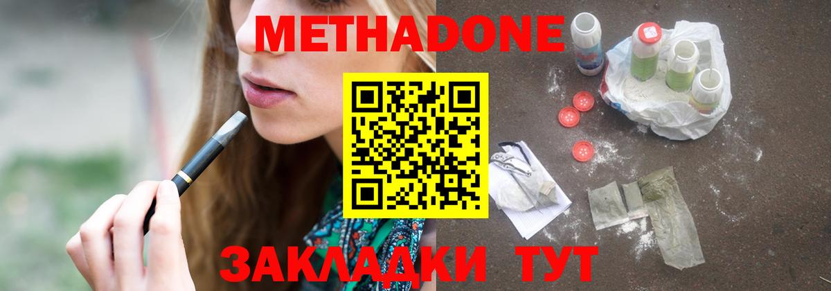 МЕТАДОН кристалл Кизилюрт